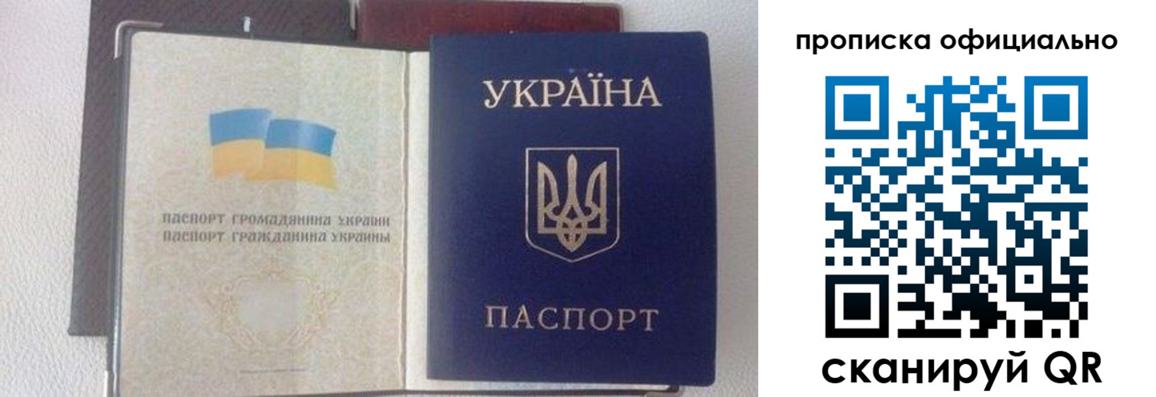 прописка регистрация в Симферополе