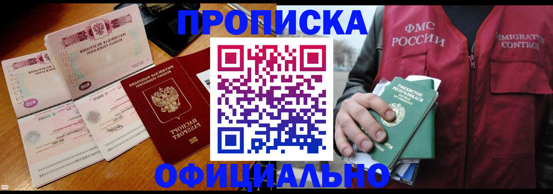 временная регистрация в Симферополе